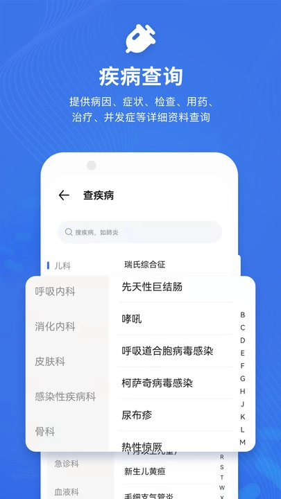 合理用药助手截图2