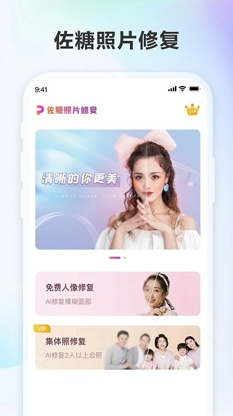 佐糖照片修复免费
