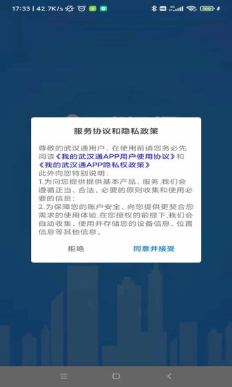 我的武汉通2025(2)