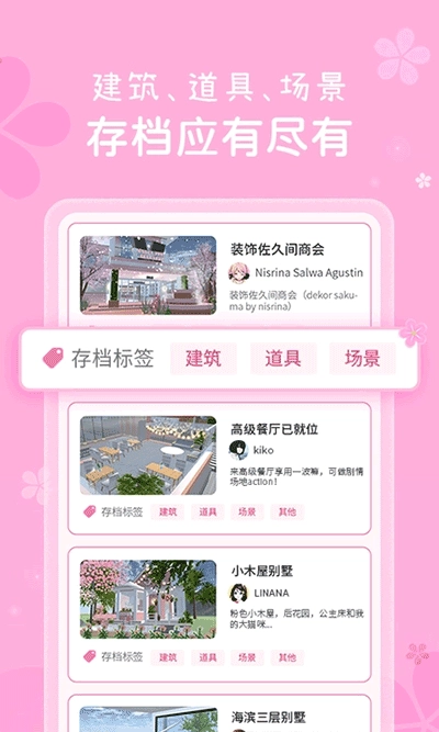 樱花盒子免费版(3)