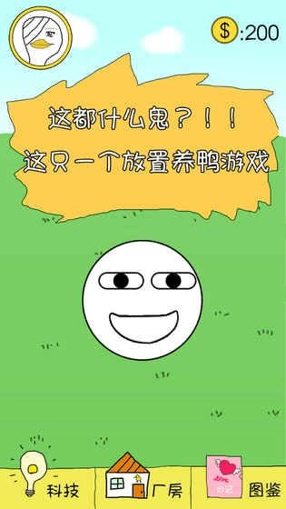 冬日里的那只鴨截圖3