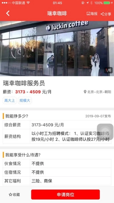 红领职聘图1