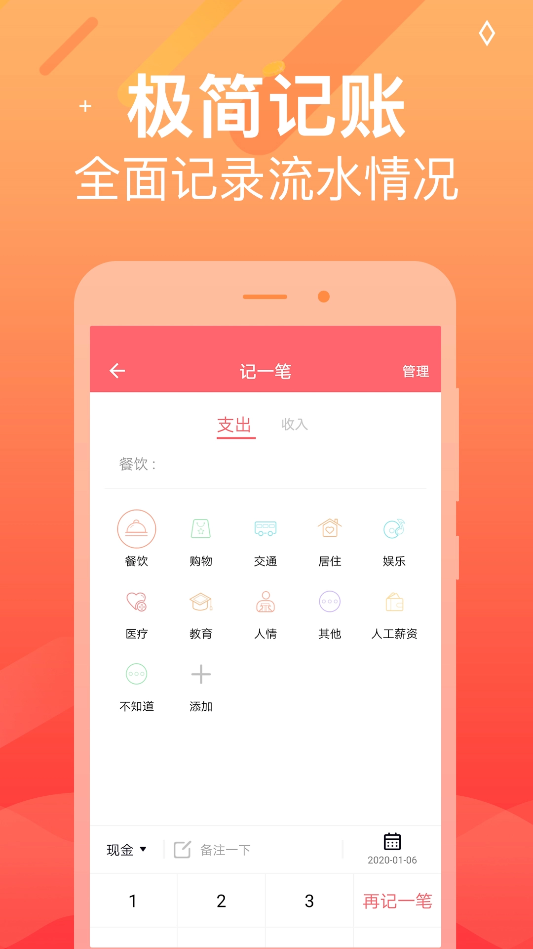 记账本本图3
