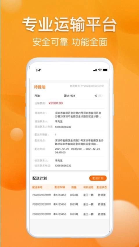 光汇物流最新版