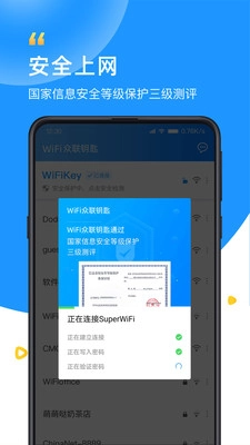 WiFi众联钥匙图2