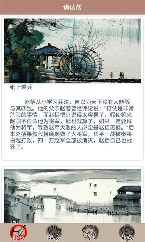 诵读帮 1