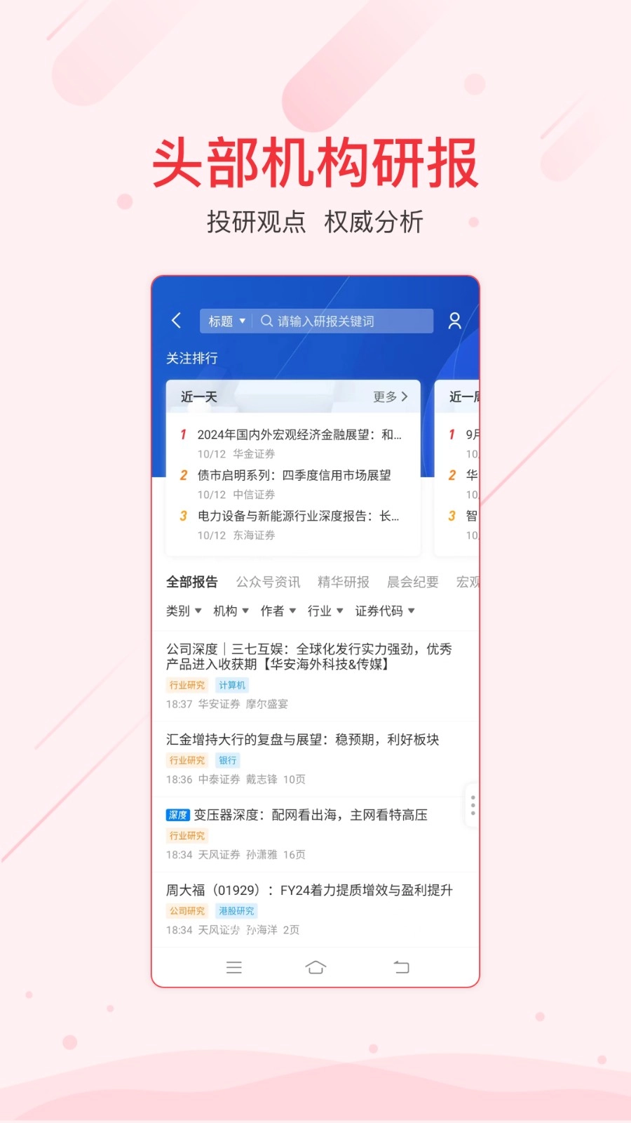 同花顺iFind免费版