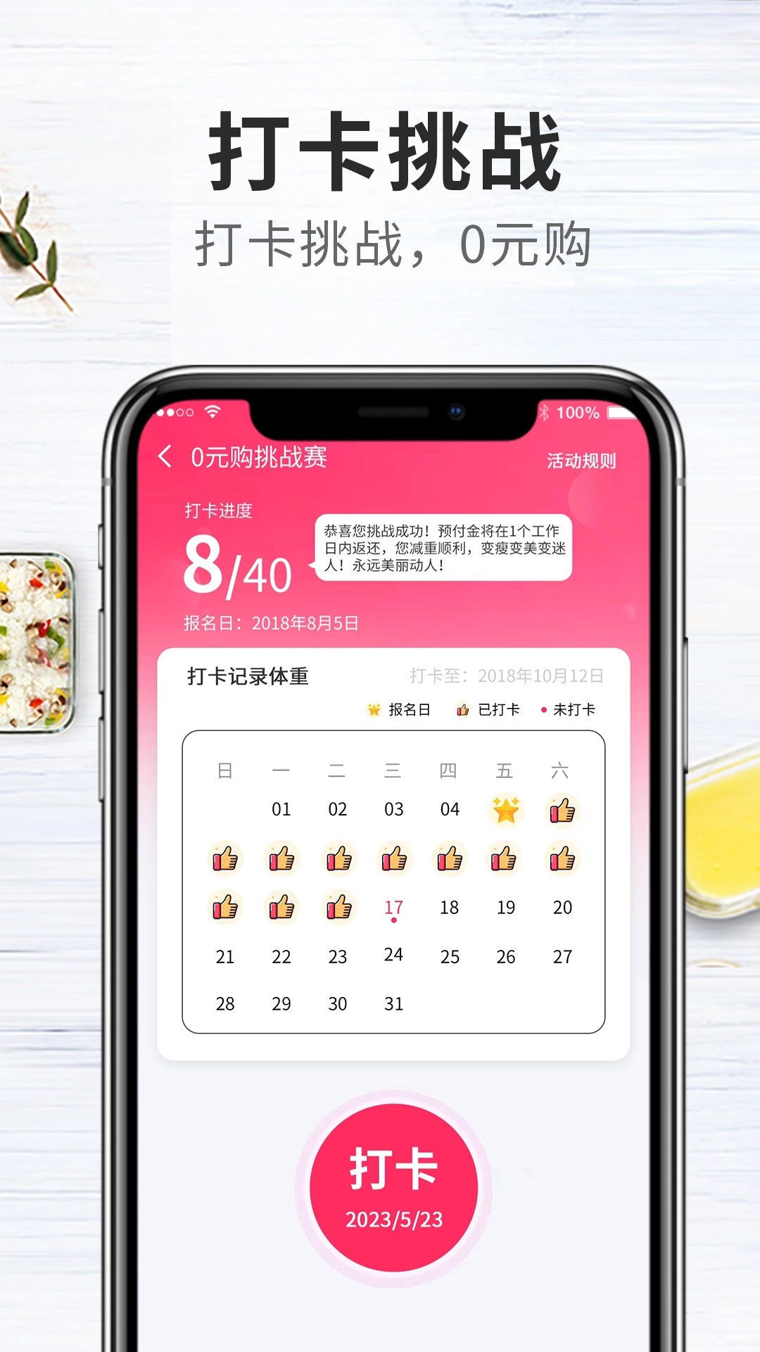 吃瘦计划截图4