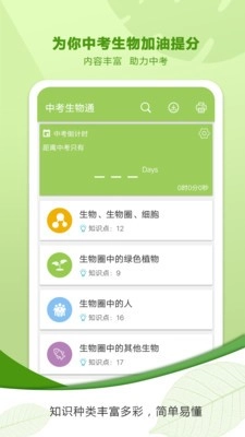 中考生物通图3