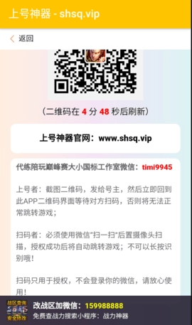 上号神器图3