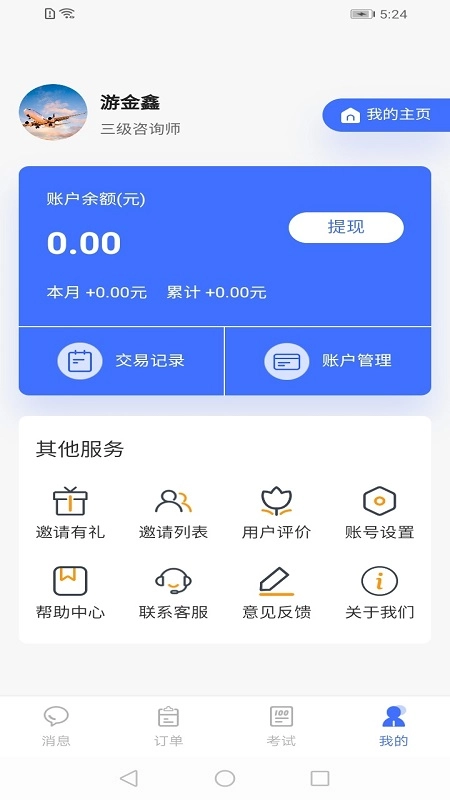 湃安心理专家端2