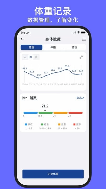 练练健身最新版