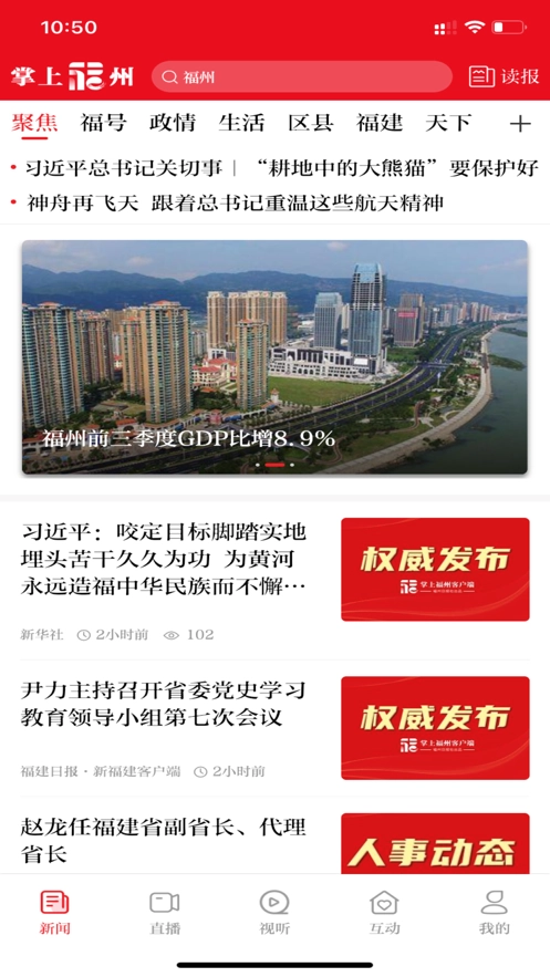 掌上福州截图2