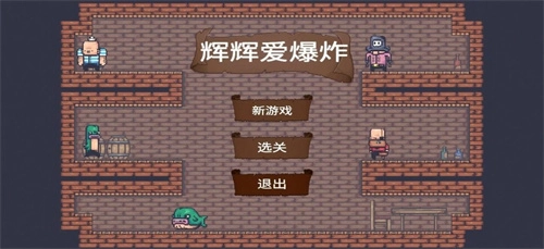 辉辉爱爆炸(2)