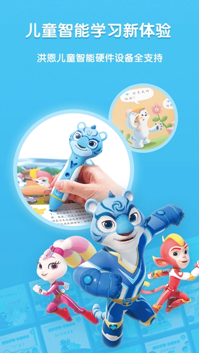 洪恩童伴安卓版(4)