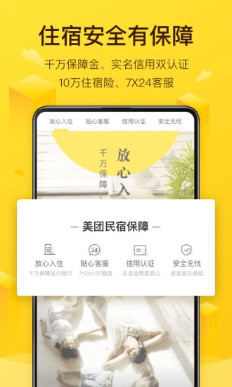 美团民宿图2