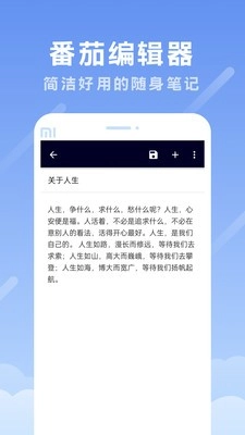 番茄编辑器截图1