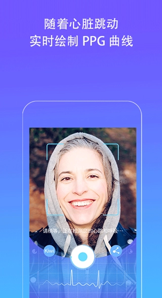 Kiwi人脸心率检测仪截图4
