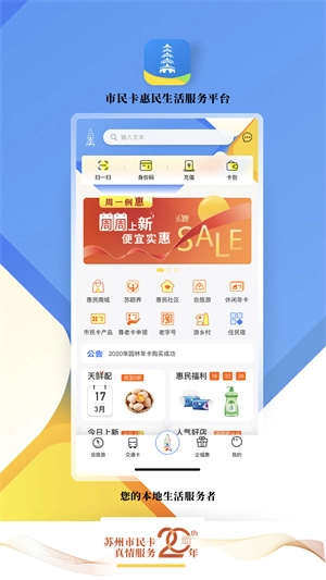 智慧苏州截图2