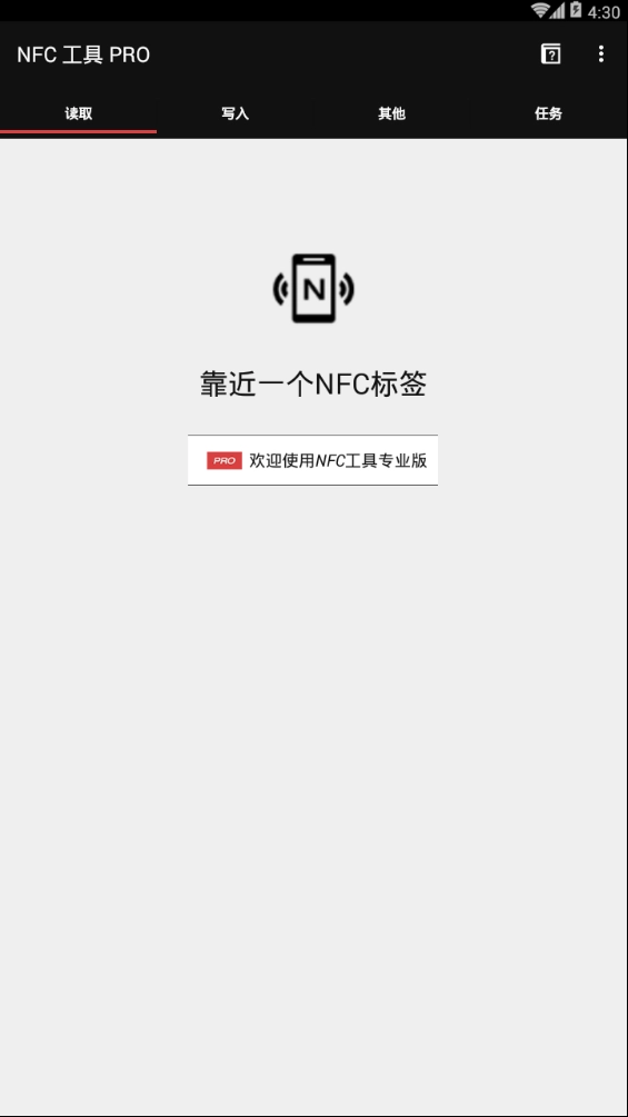 NFC工具