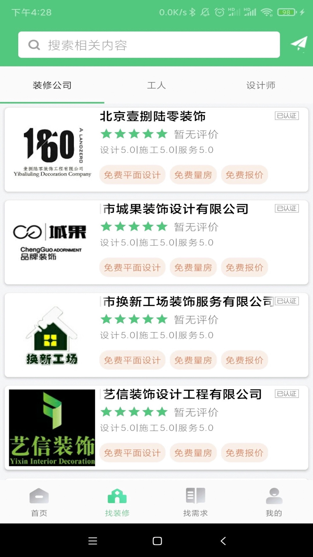 易装修(2)