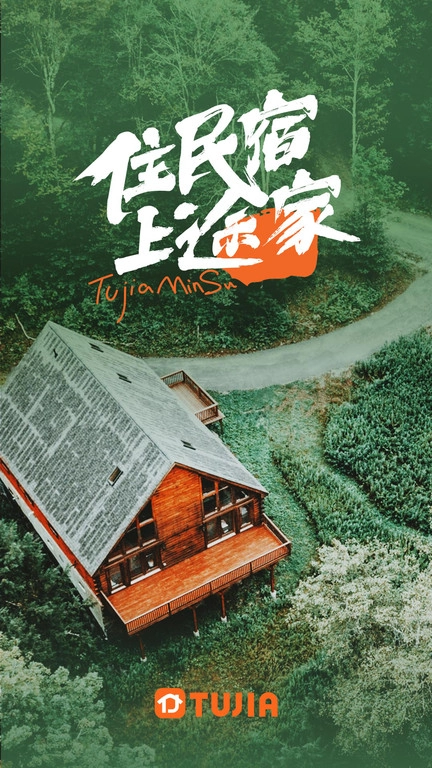 途家民宿软件
