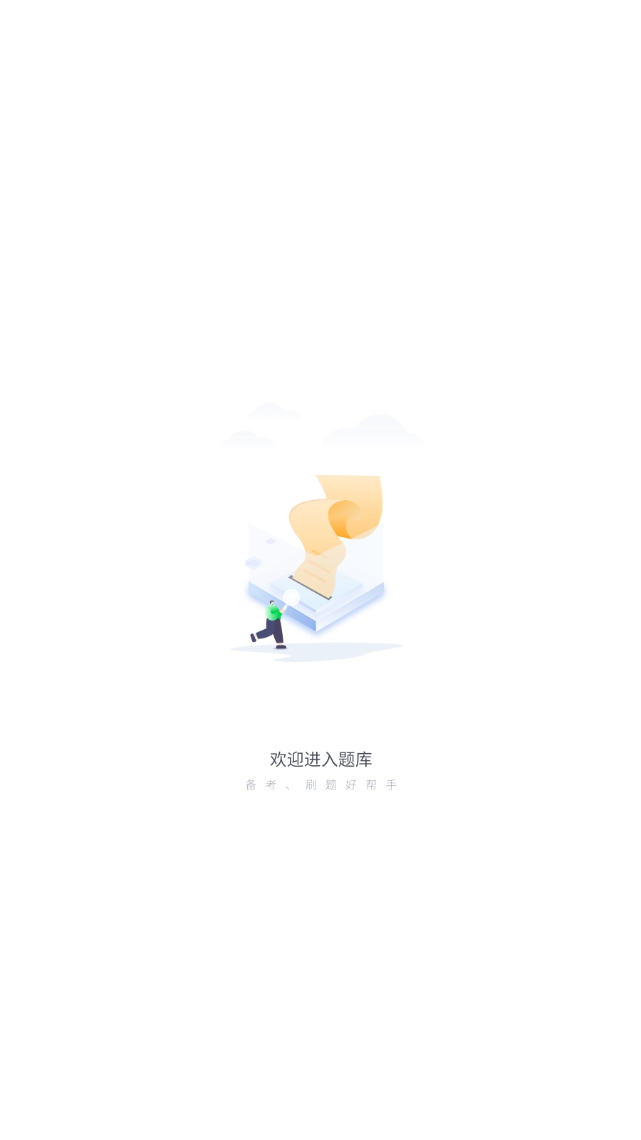 执业药师搜题库图4
