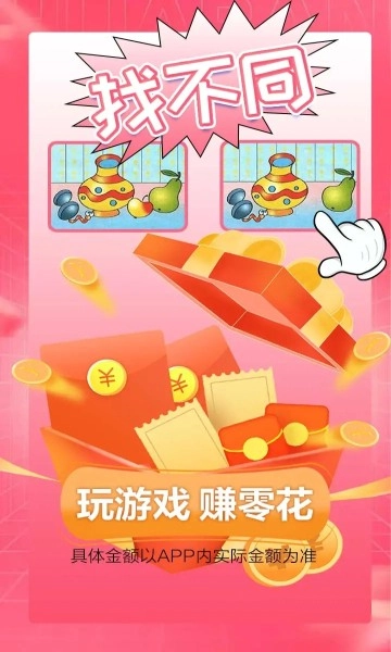 看你来找茬中文版3