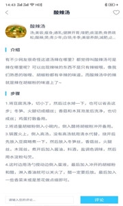 香喷喷菜谱1