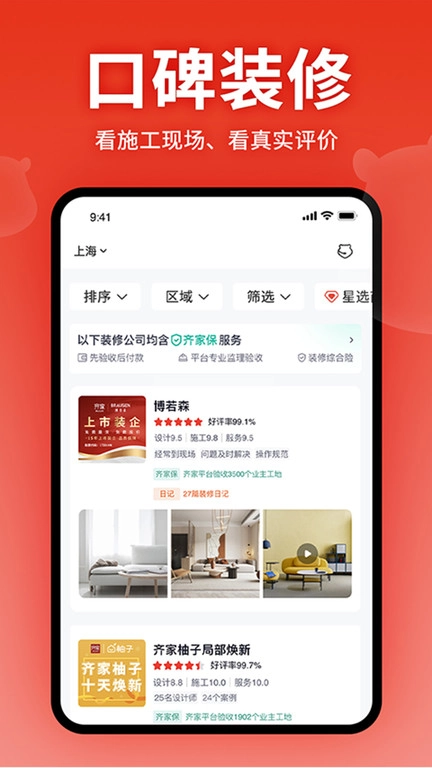 齐家装修网2
