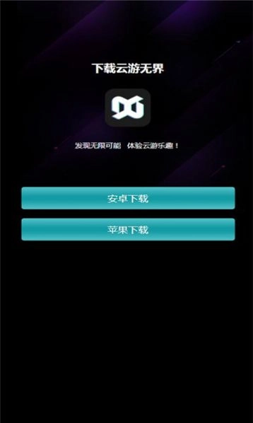 云游无界图3