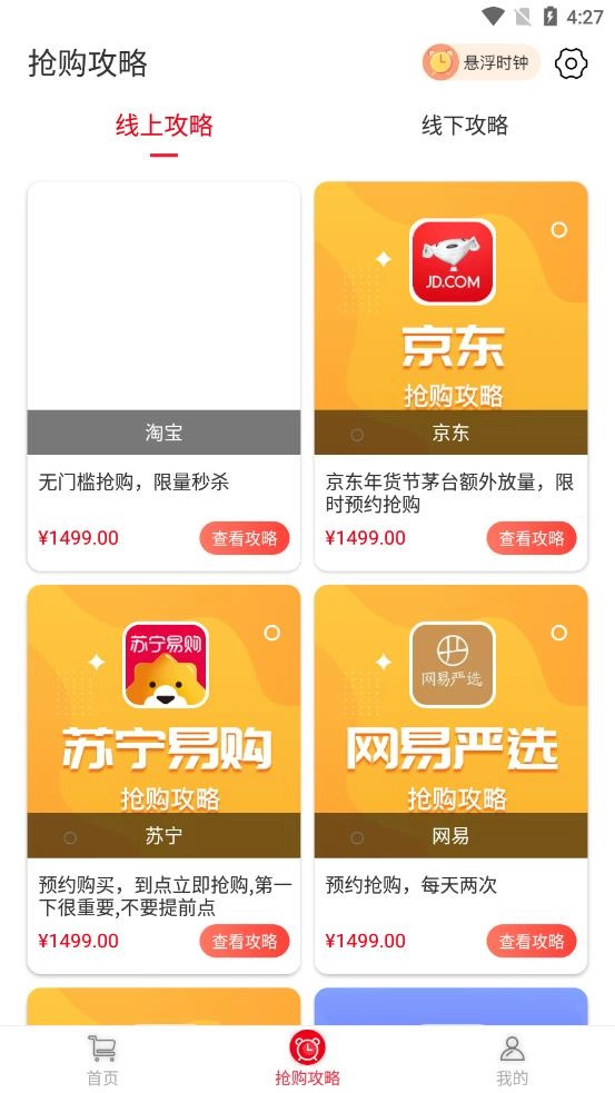 国酒抢购助手