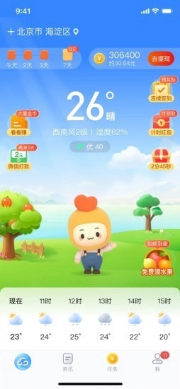 水果天气(2)