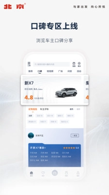 北京汽车2026安卓直装版图3