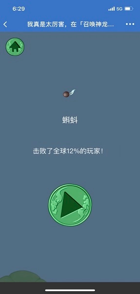 合成神龙(3)