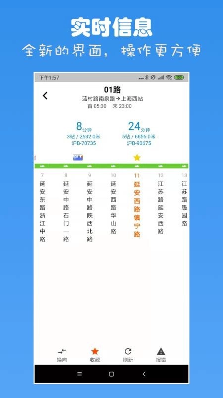 上海公交查询