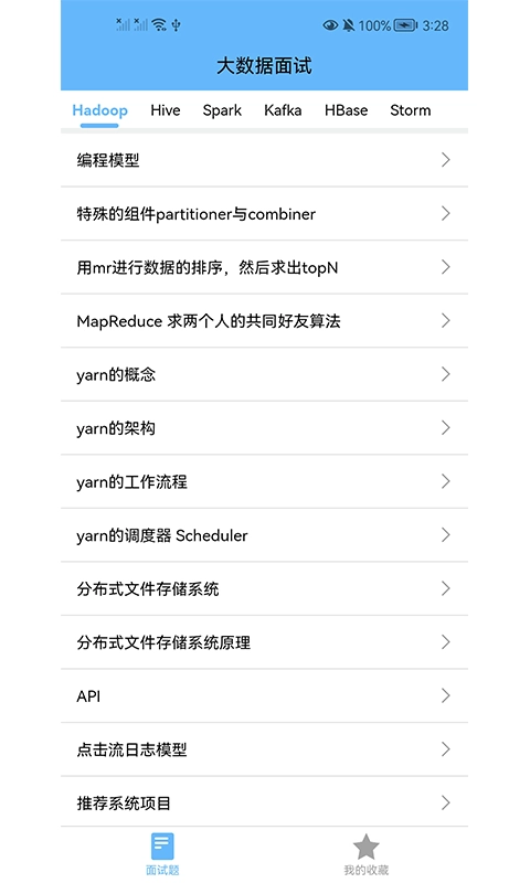 大数据学习宝典