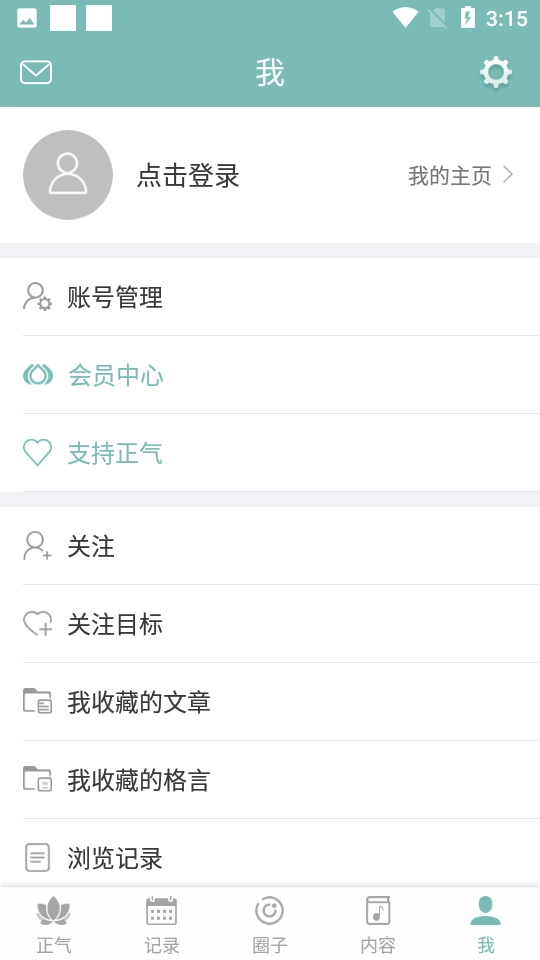 正气
