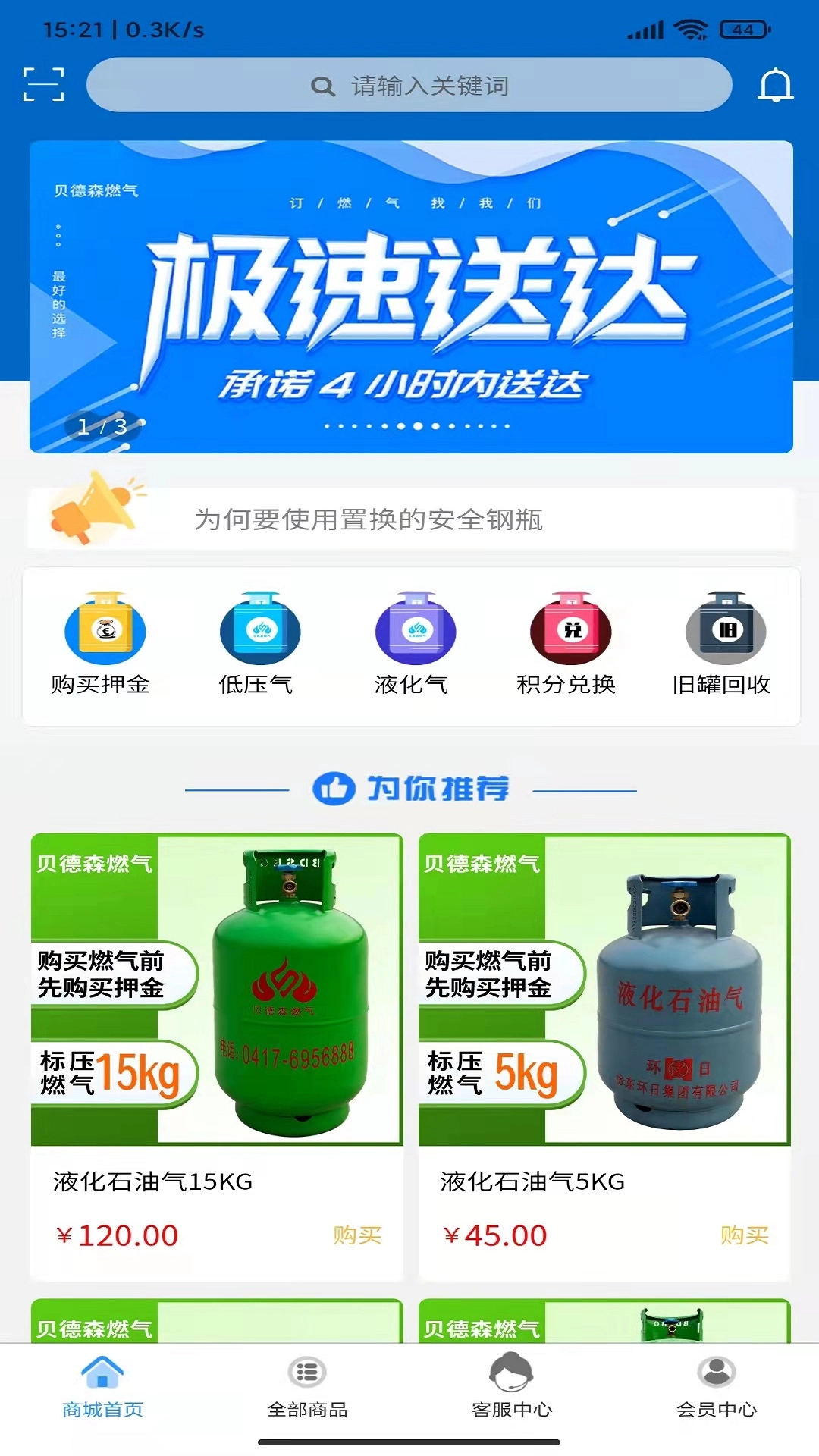 贝德森燃气截图4