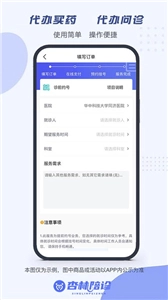 杏林陪诊图2