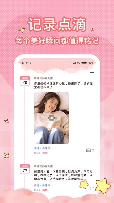 恋爱倒计时2025截图3
