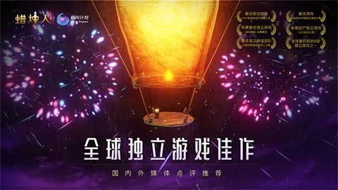 蜡烛人(3)