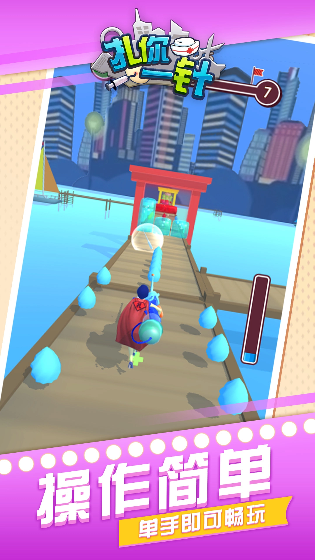 扎你一针游戏(1)