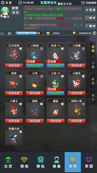 放置勇者传图3