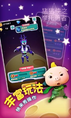 猪猪侠之摩托勇者(4)