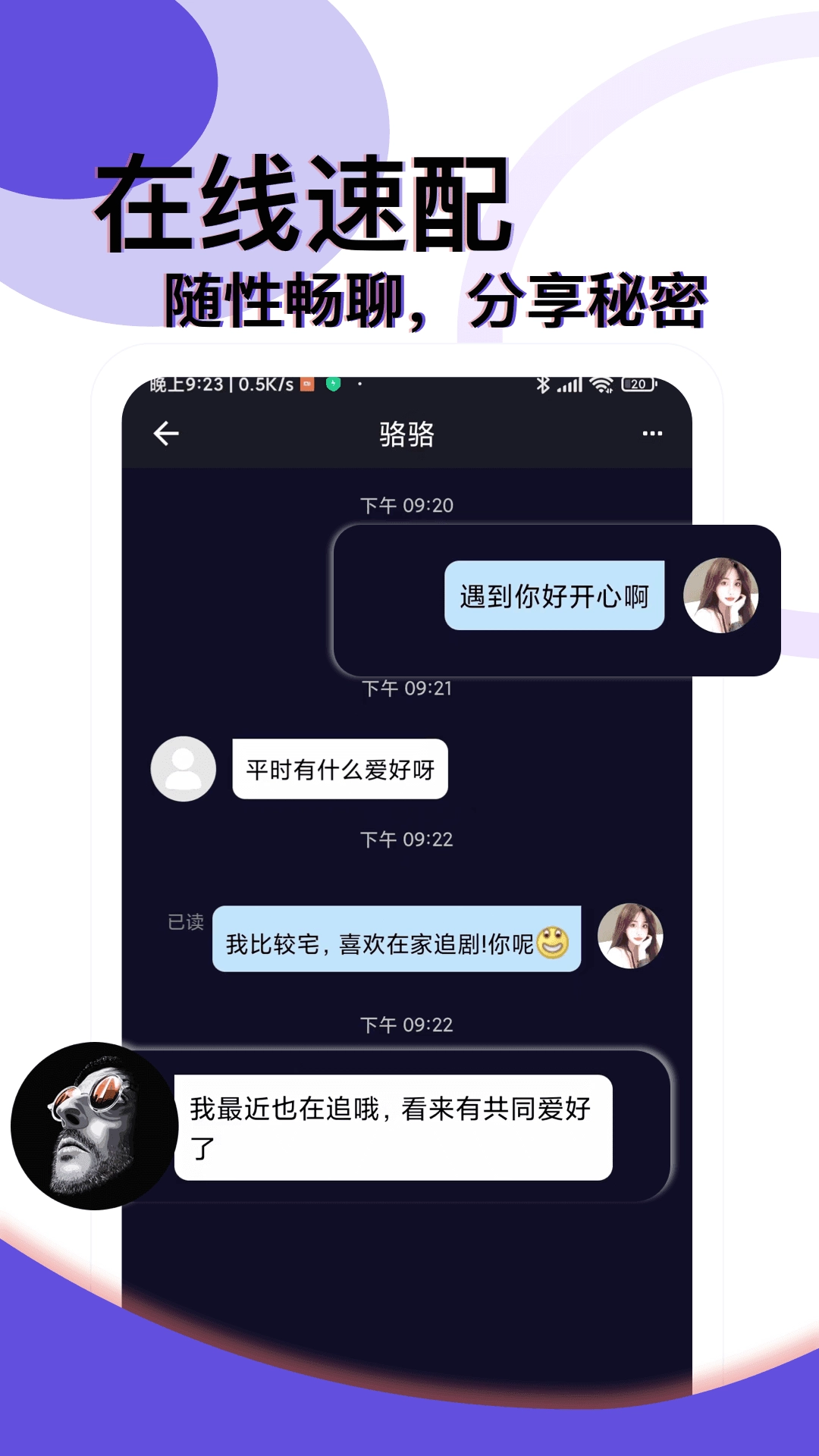 约在觅觅交友