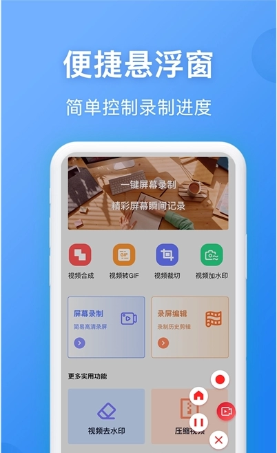 录屏精灵王截图0