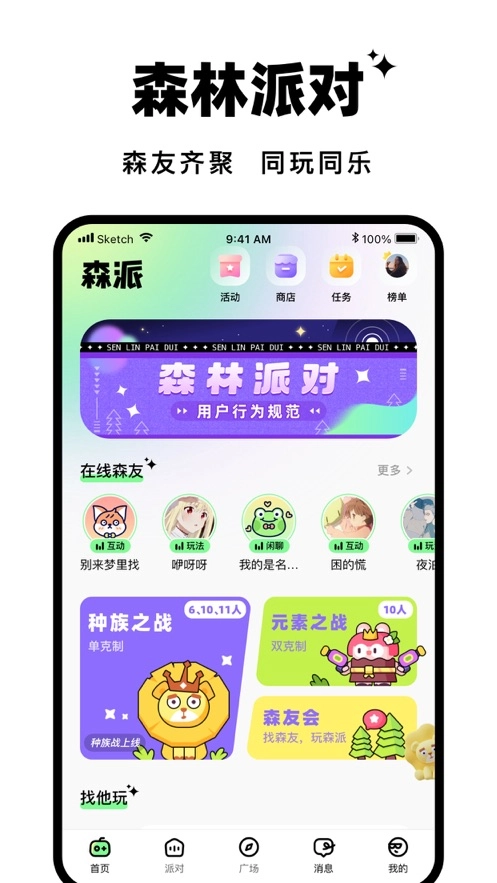 森林派对最新版-图4