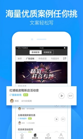 广告配音免费版截图2