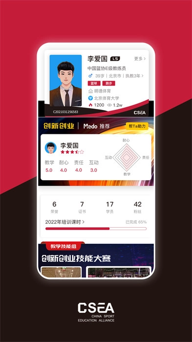 体教联盟最新版(3)